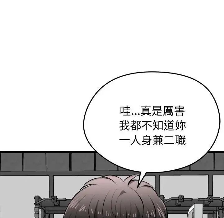启动復仇系统第25話
