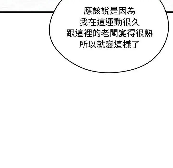 启动復仇系统第25話