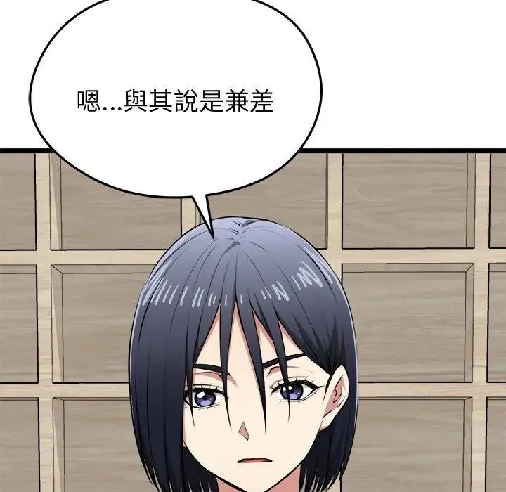 启动復仇系统第25話