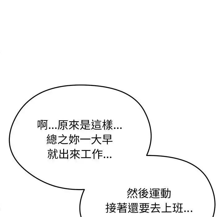 启动復仇系统第25話