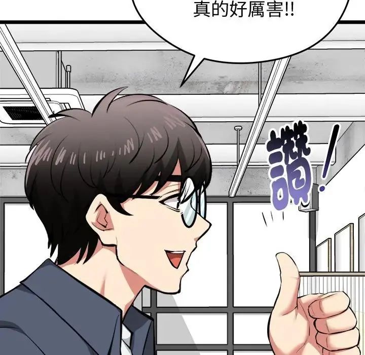 启动復仇系统第25話