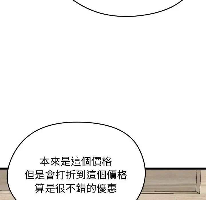 启动復仇系统第25話