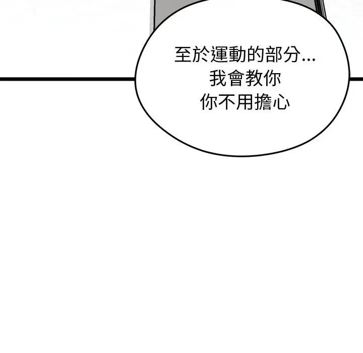 启动復仇系统第25話
