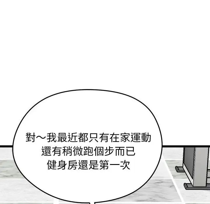 启动復仇系统第25話