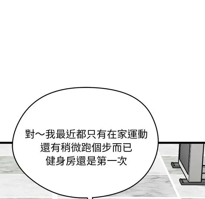 啟動復仇系統第25話
