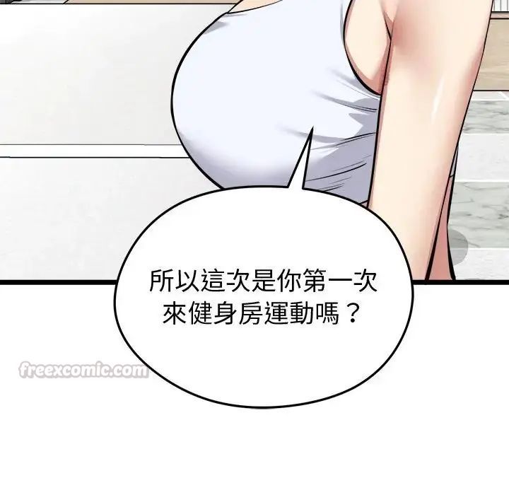 启动復仇系统第25話