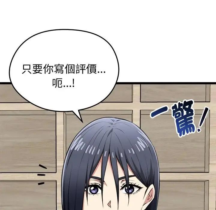 启动復仇系统第25話