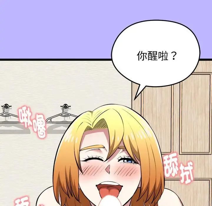 启动復仇系统第25話