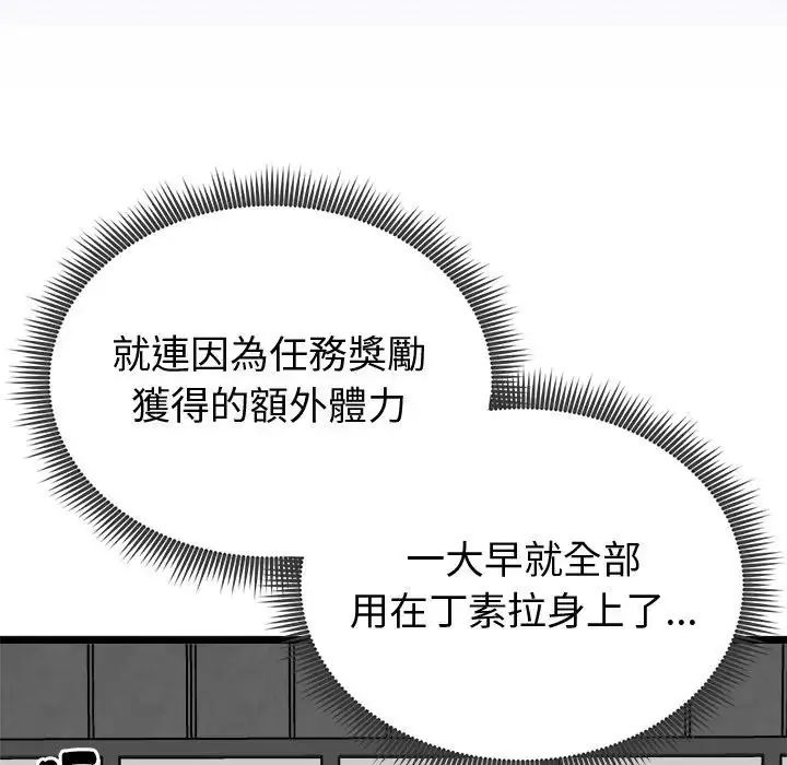 启动復仇系统第25話