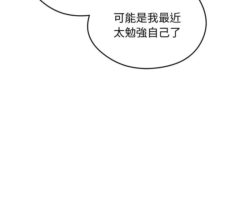 启动復仇系统第25話