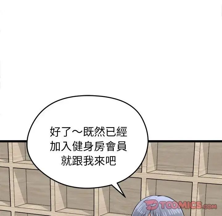 启动復仇系统第25話