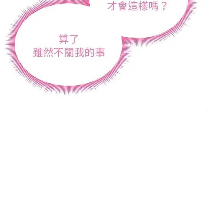 启动復仇系统第25話