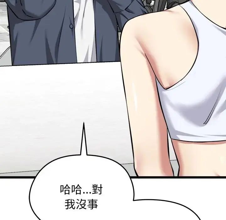 启动復仇系统第25話