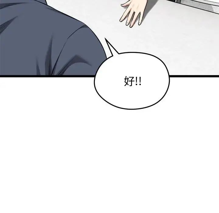 启动復仇系统第25話