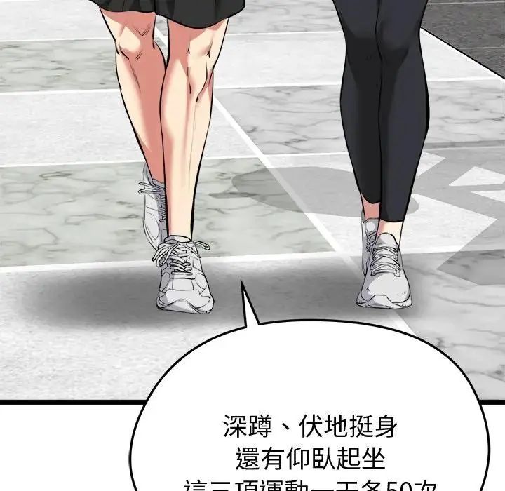 启动復仇系统第25話
