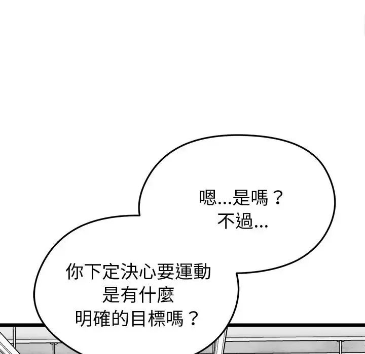 启动復仇系统第25話