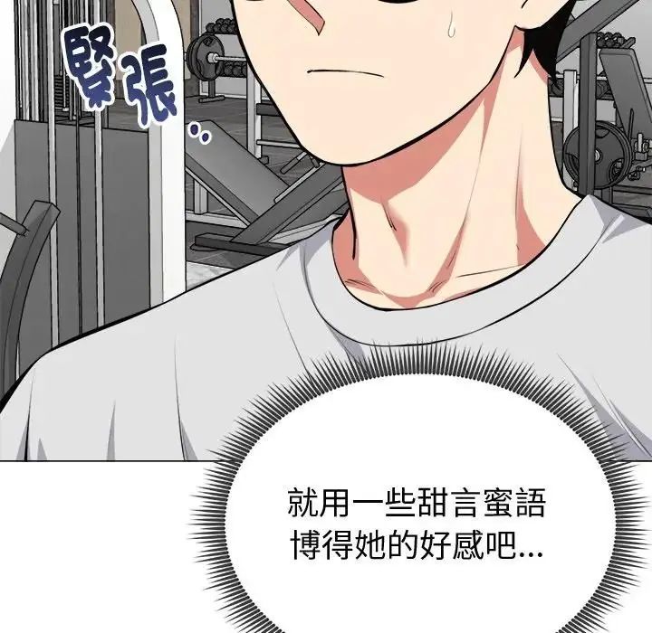 启动復仇系统第25話