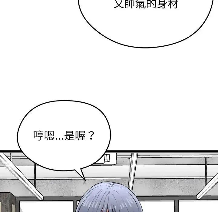 启动復仇系统第25話