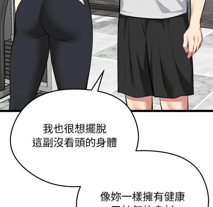 启动復仇系统第25話