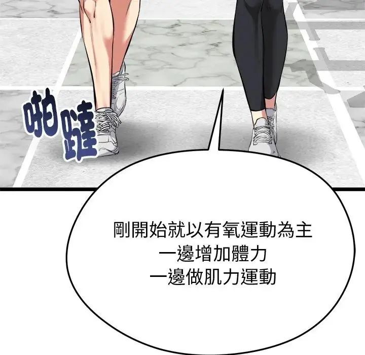 启动復仇系统第25話