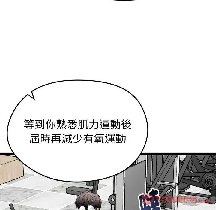 启动復仇系统第25話