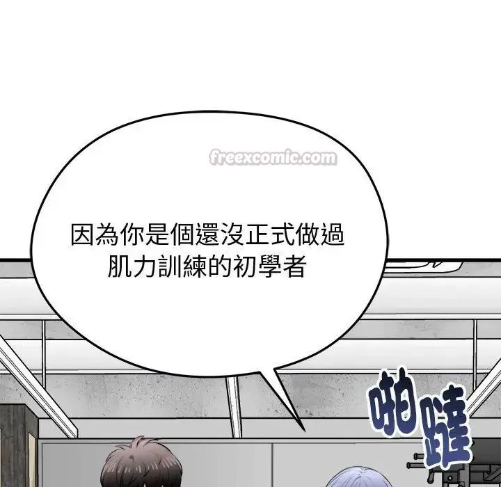 启动復仇系统第25話