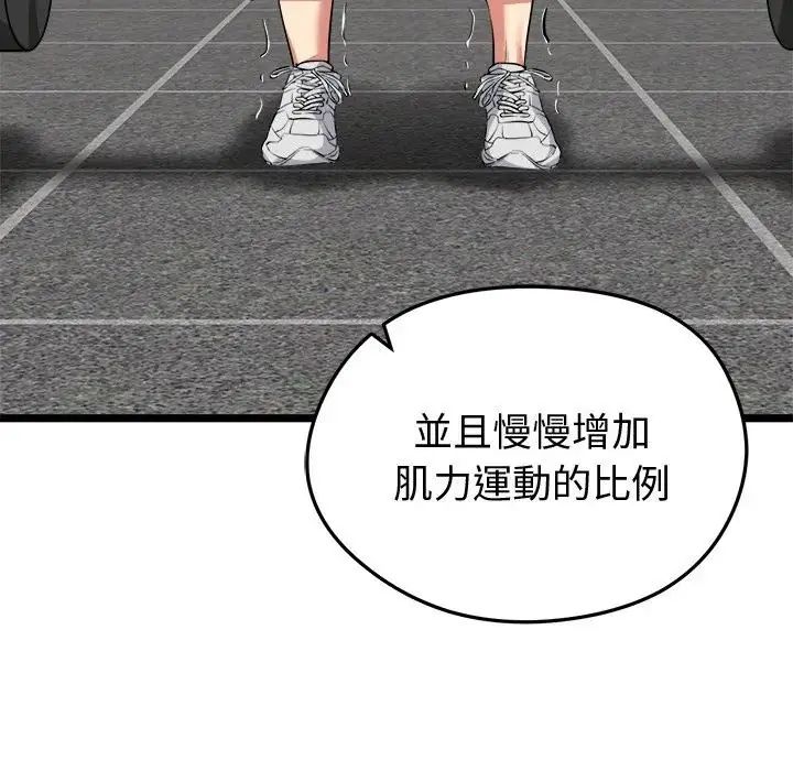 启动復仇系统第25話