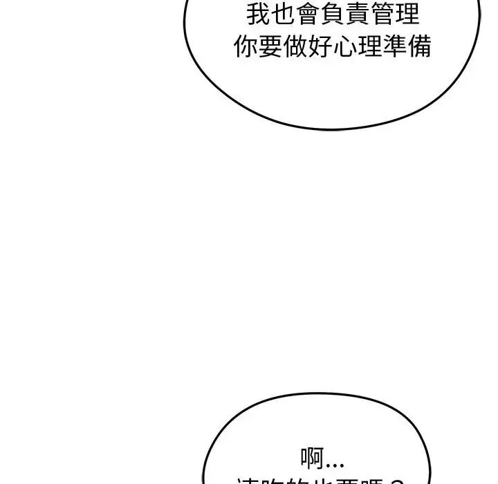 启动復仇系统第25話