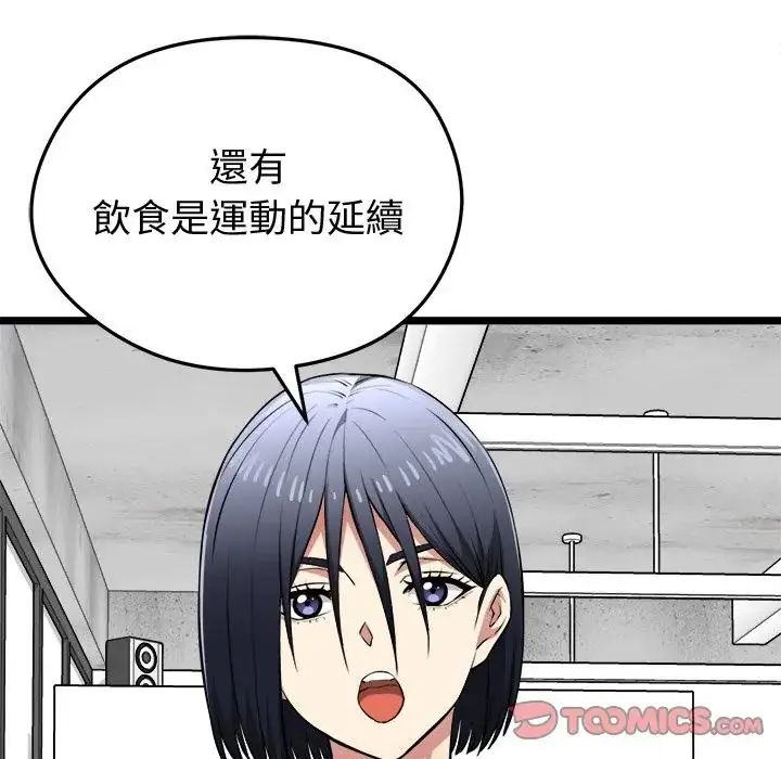 启动復仇系统第25話