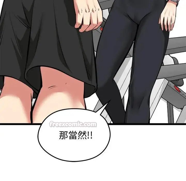 启动復仇系统第25話