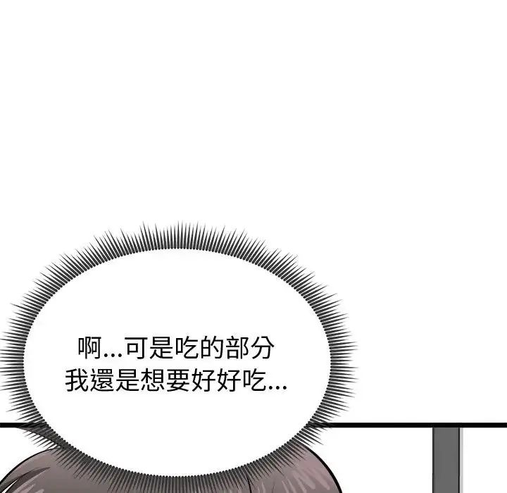 启动復仇系统第25話