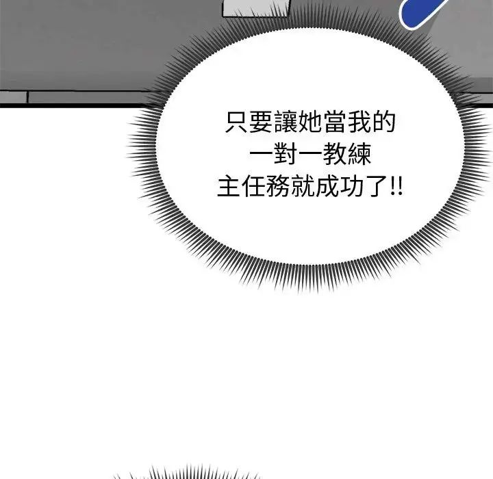 启动復仇系统第25話
