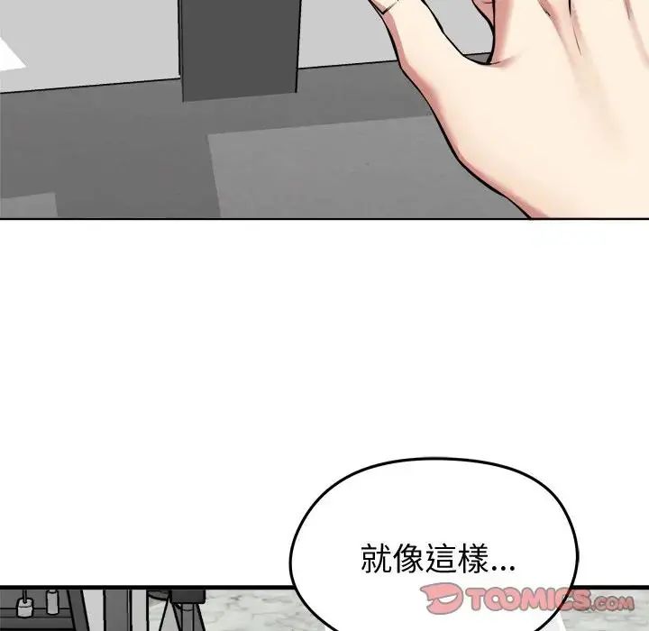 启动復仇系统第25話