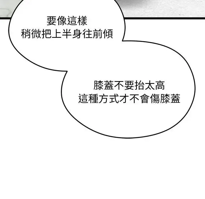 啟動復仇系統第25話