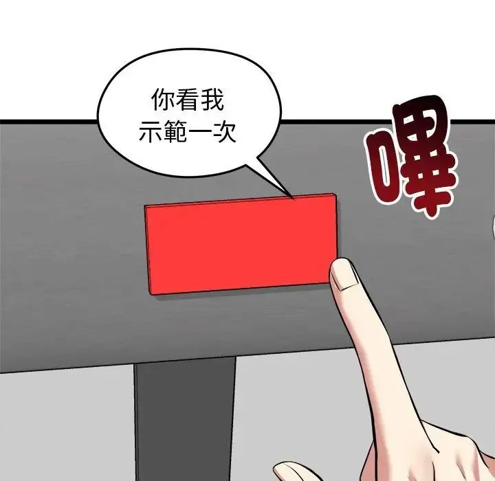 启动復仇系统第25話