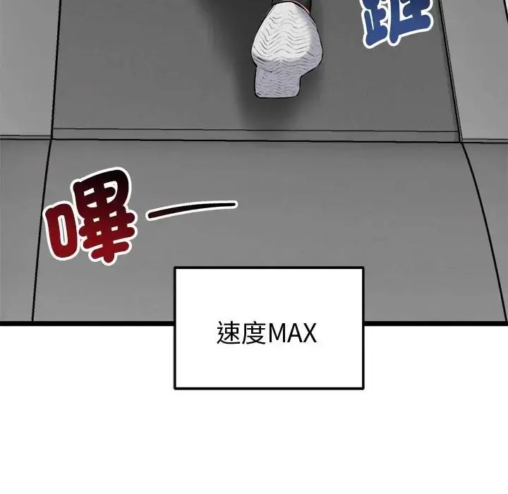启动復仇系统第25話