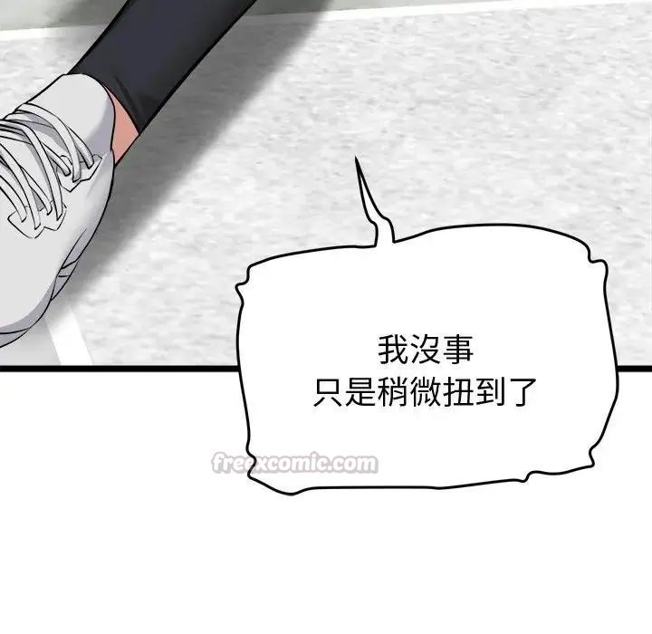 启动復仇系统第25話