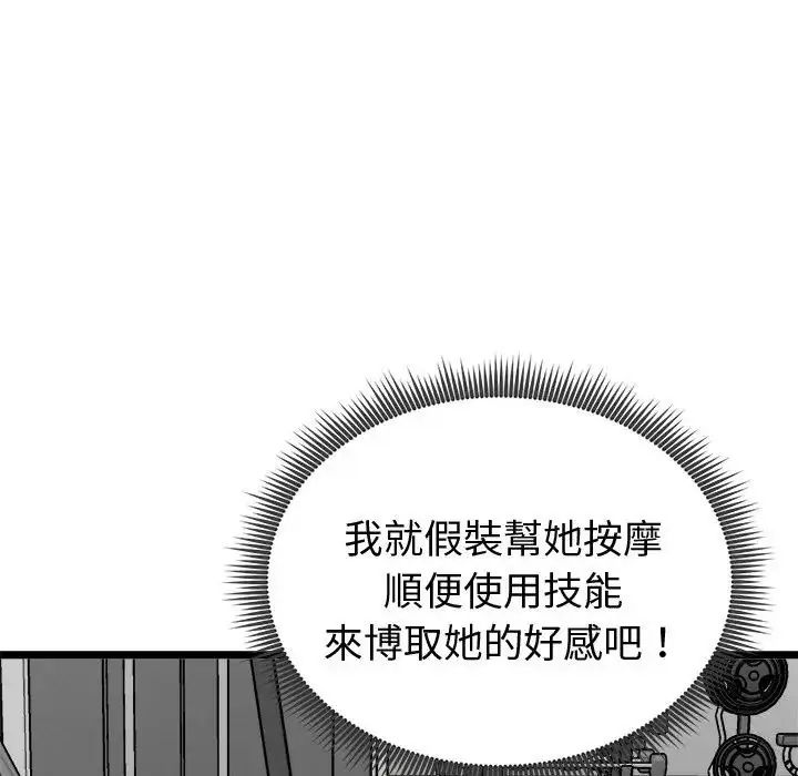 启动復仇系统第25話