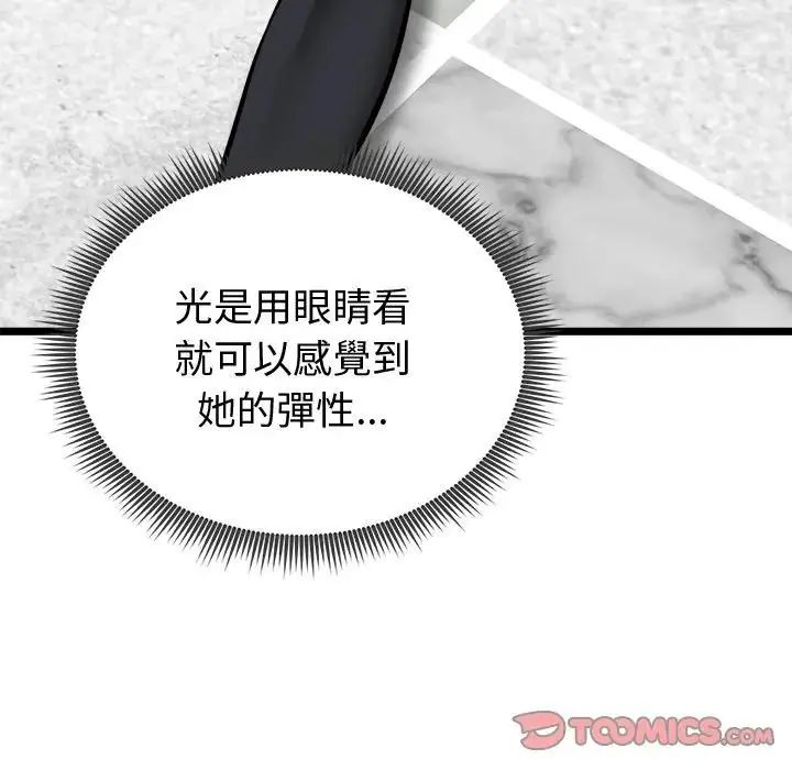启动復仇系统第25話