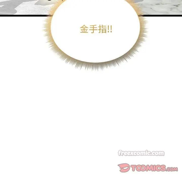 启动復仇系统第25話