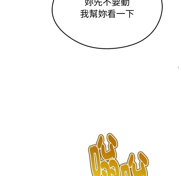 启动復仇系统第25話