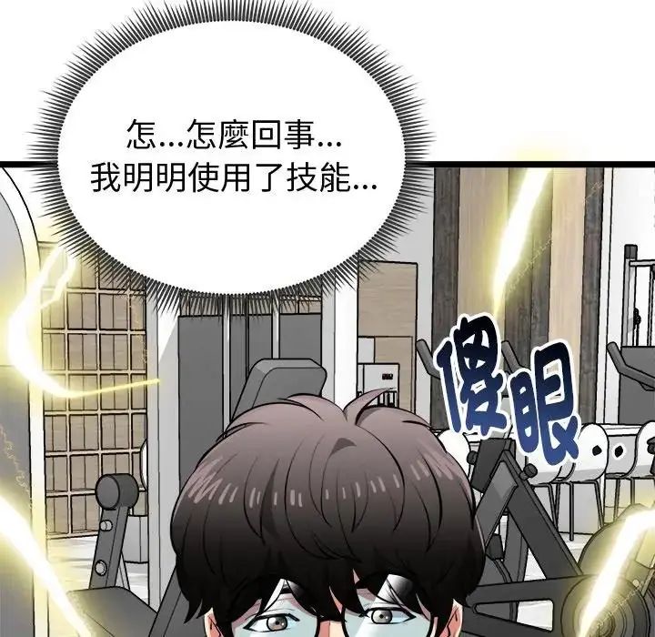 启动復仇系统第25話