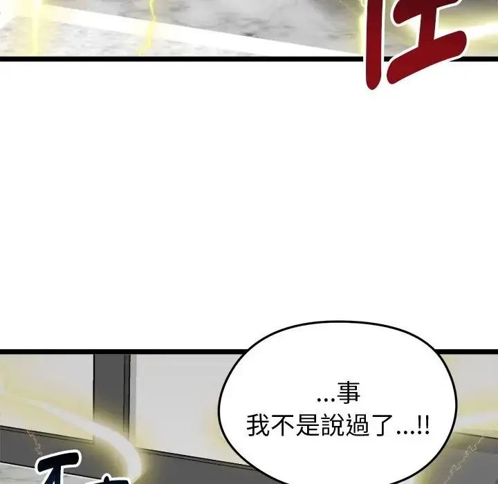 启动復仇系统第25話