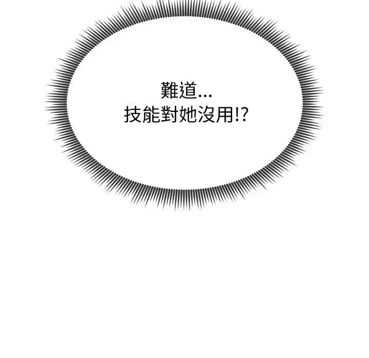 启动復仇系统第25話