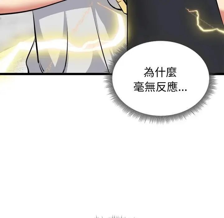 启动復仇系统第25話