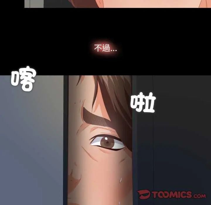 无法上色的关係第29話