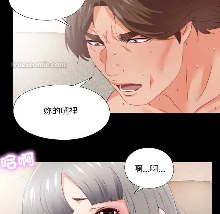 无法上色的关係第29話