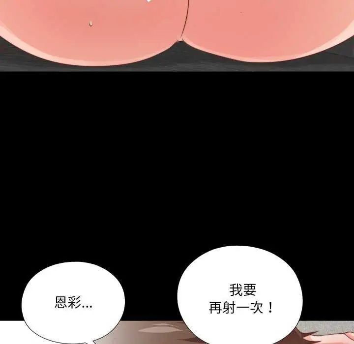 无法上色的关係第29話