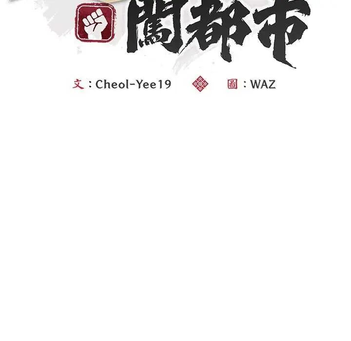 神雕闯都市第44話