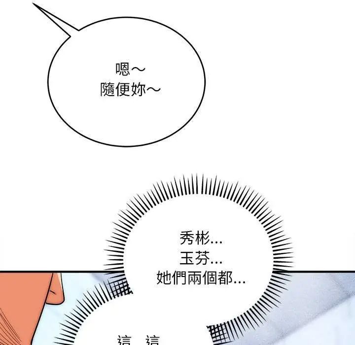神雕闯都市第44話